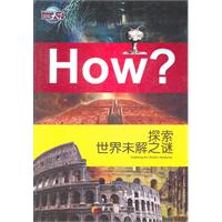 探索世界未解之谜-HOW?