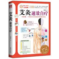 艾灸速效自疗-健康大学堂-31-全图解