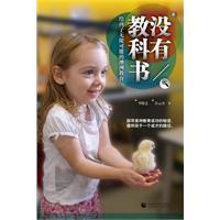 没有教科书-给孩子无限可能的澳洲教育