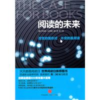 阅读的未来