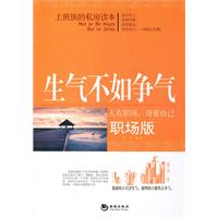 生气不如争气-职场版