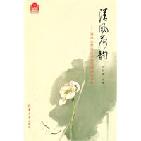 清风荷韵-清华大学百年华诞荷塘诗社诗集