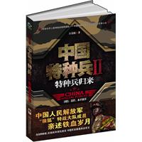 中国特种兵2