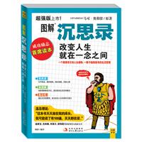 图解沉思录
