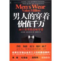 男人的穿着价值千万