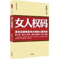 谢德平－女人权码
