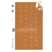 我史(历史回眸)