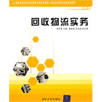 回收物流实务