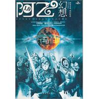 阿飞幻想:第2辑
