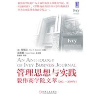 管理思想与实践毅伟商学院文萃(2001-2009)