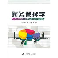 财务管理学