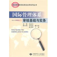 国际管理体系审核基础与实务