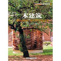 木建筑