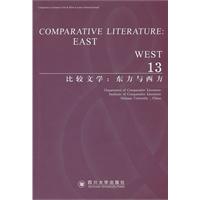 比较文学:东方与西方:13:east & west