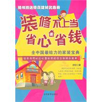 装修不上当省心更省钱-随书赠送惊喜建材优惠券