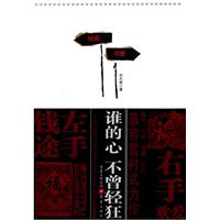 谁的心不曾轻狂
