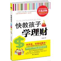 快教孩子学理财