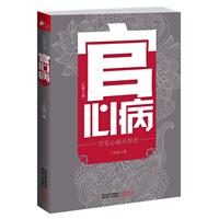 官心病