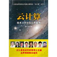 云计算技术 平台及应用案例