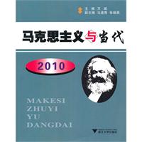2010-马克思主义与当代