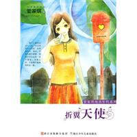 折翼天使