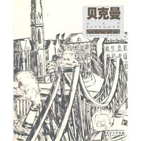 贝克曼-西方大师经典