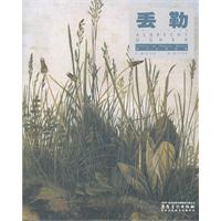 丢勒-西方大师经典