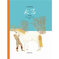 火马-文学大师经典绘本