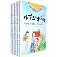 好学生成长必读--中华五千年美德丛书(全6册)