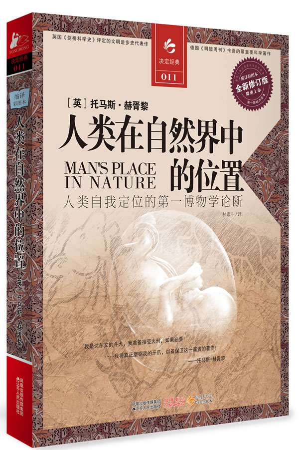 决定经典011-人类在自然中的位置
