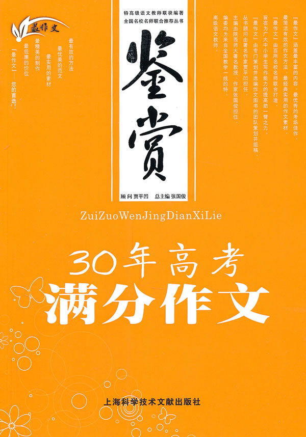30年高考满分作文-鉴赏