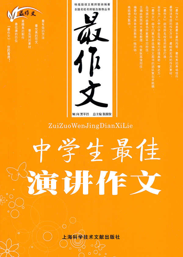中学生最佳演讲作文-最作文