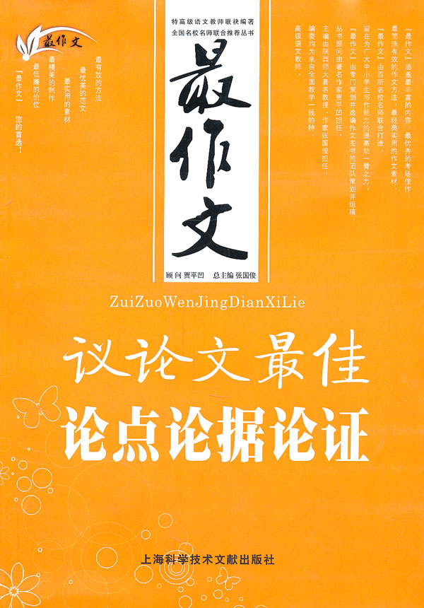 议论文最佳论点论据论证-最作文