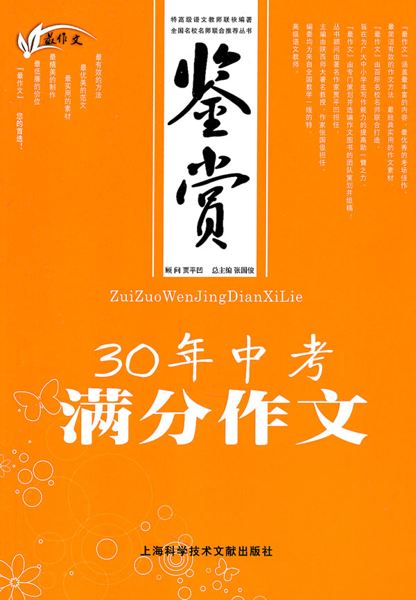 30年中考满分作文-鉴赏