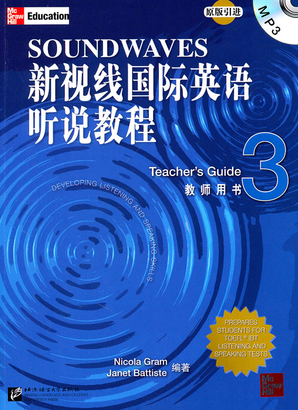 新视线国际英语听说教程-教师用书-3-MP3