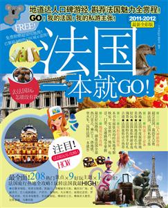011-2012-法国一本一GO!-最新全彩版"