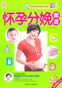 怀孕分娩图谱