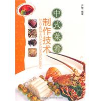 中式菜肴制作技术