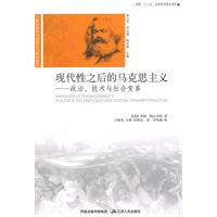 现代性之后的马克思主义-政治.技术与社会变革
