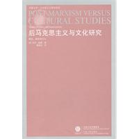 后马克思主义与文化研究-理论.政治与介入