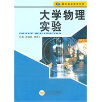 大学物理实验