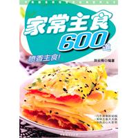 家常主食
