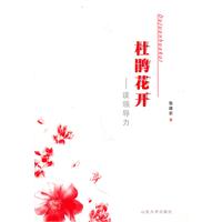 杜鹃花开-谈领导力