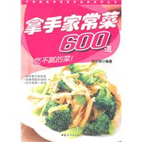 拿手家常菜600道