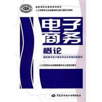 电子商务概论