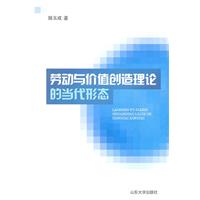 劳动与价值创造理论的当代形态