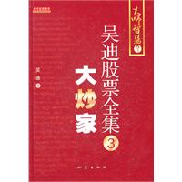 大炒家-吴迪股票全集-3