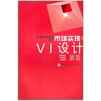 市场实现-VI设计