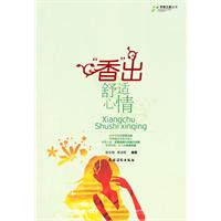 香出舒适心情