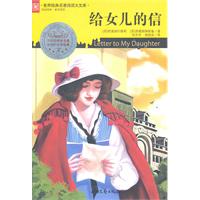 给女儿的信